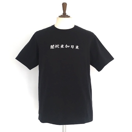 UNDERCOVER(アンダーカバー) 漢字ロゴ刺繍Tシャツ/正規通販-FACTORY 